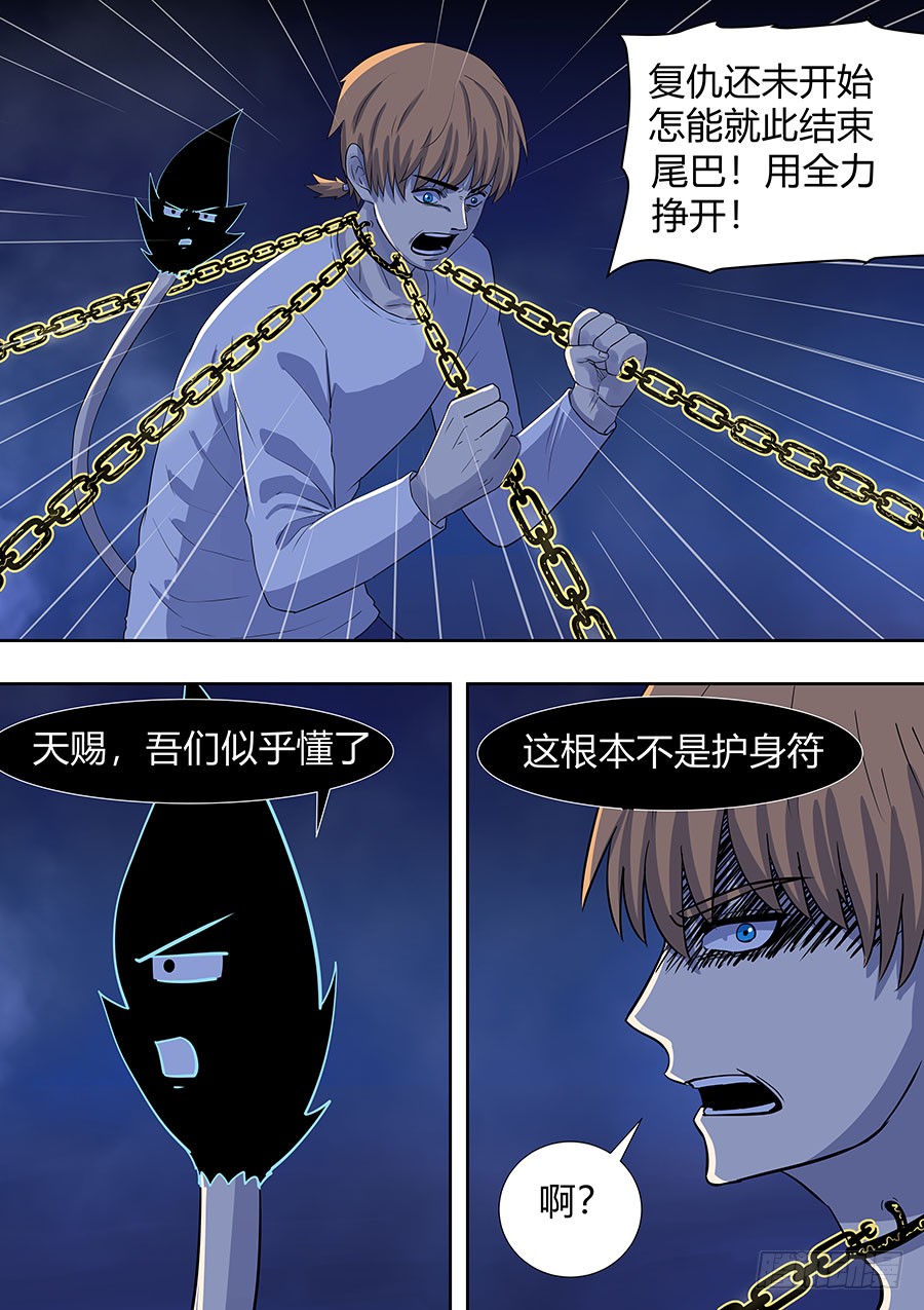 《地府代理人》第二部014 箍魂4 第10页