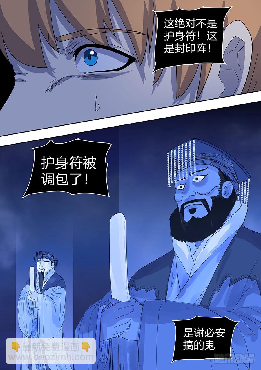 《地府代理人》第二部014 箍魂4 第12页
