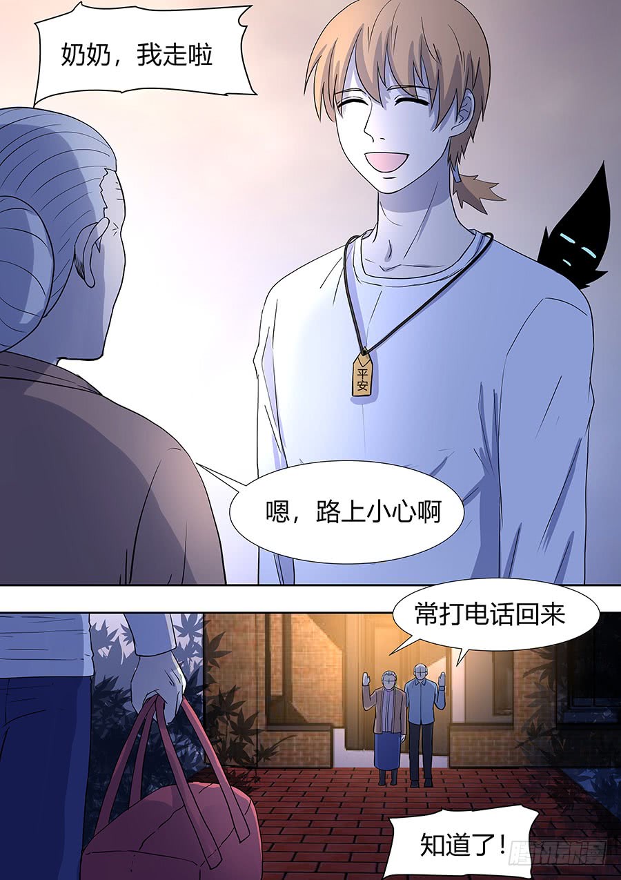 《地府代理人》第二部014 箍魂4 第2页