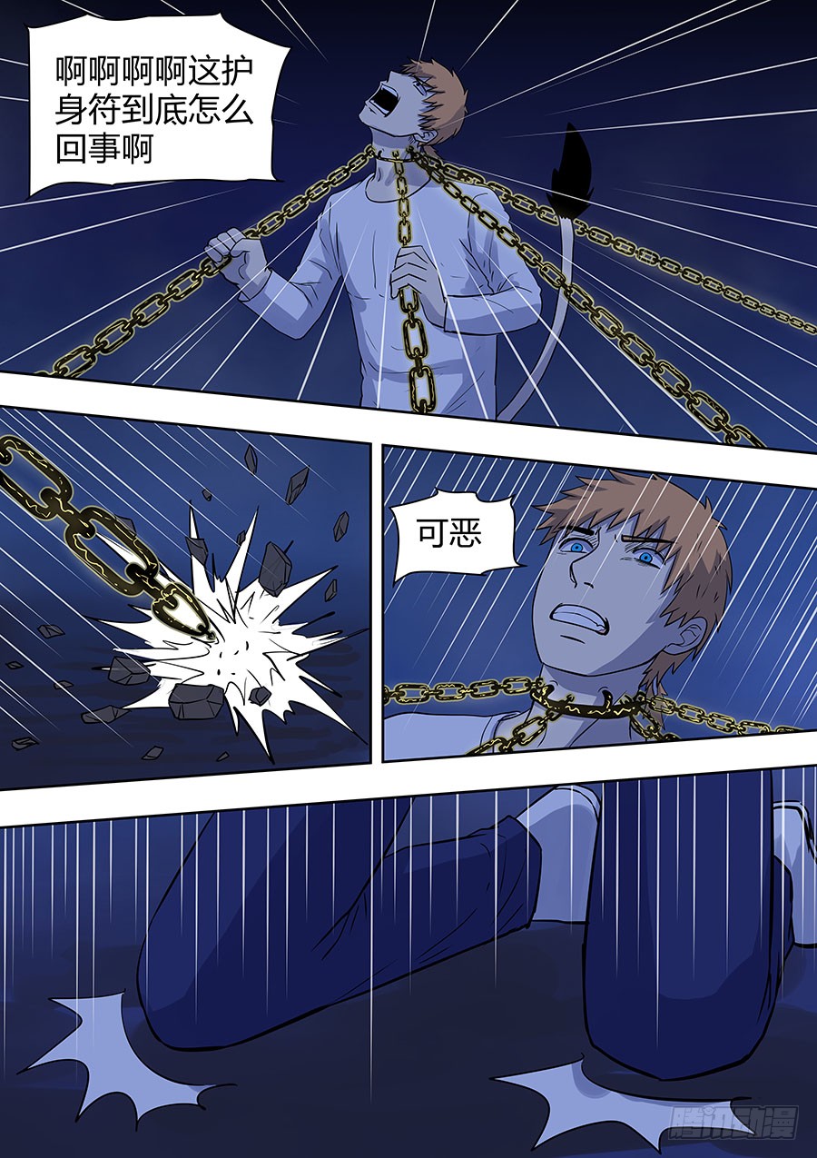 《地府代理人》第二部014 箍魂4 第8页