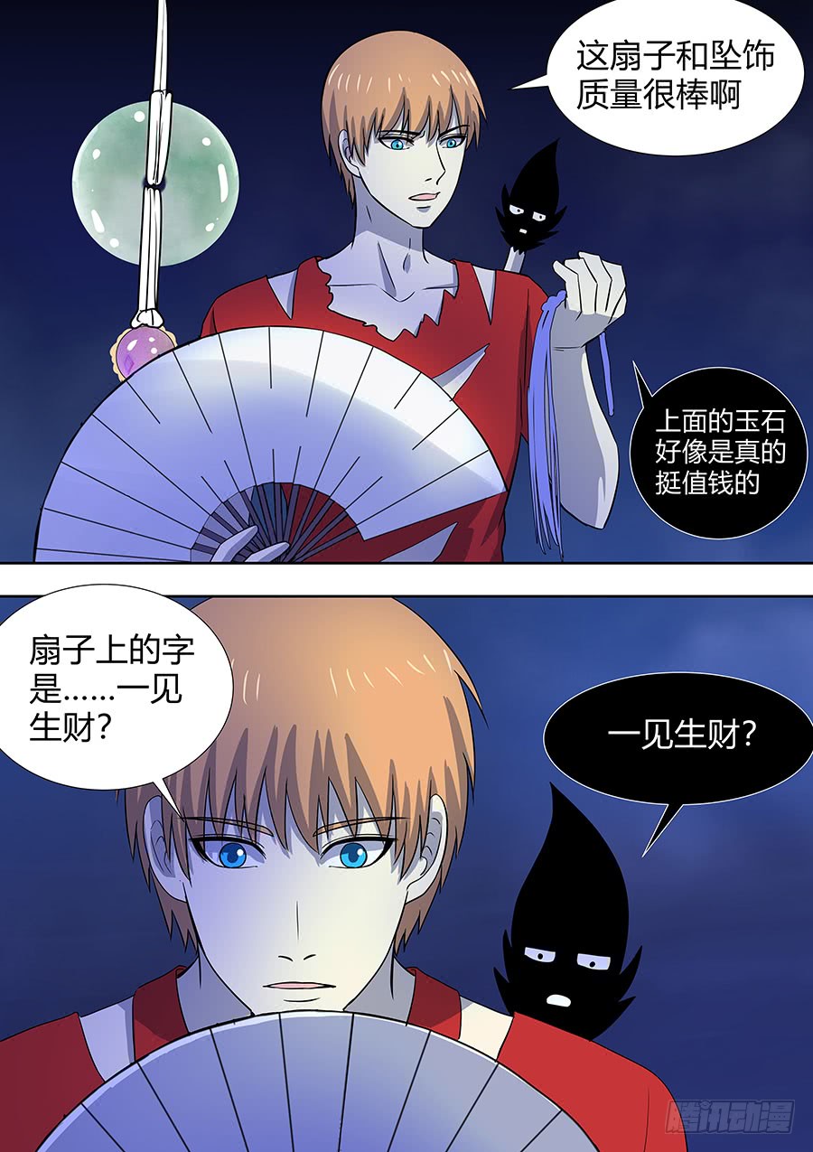 《地府代理人》第二部012 箍魂2 第12页
