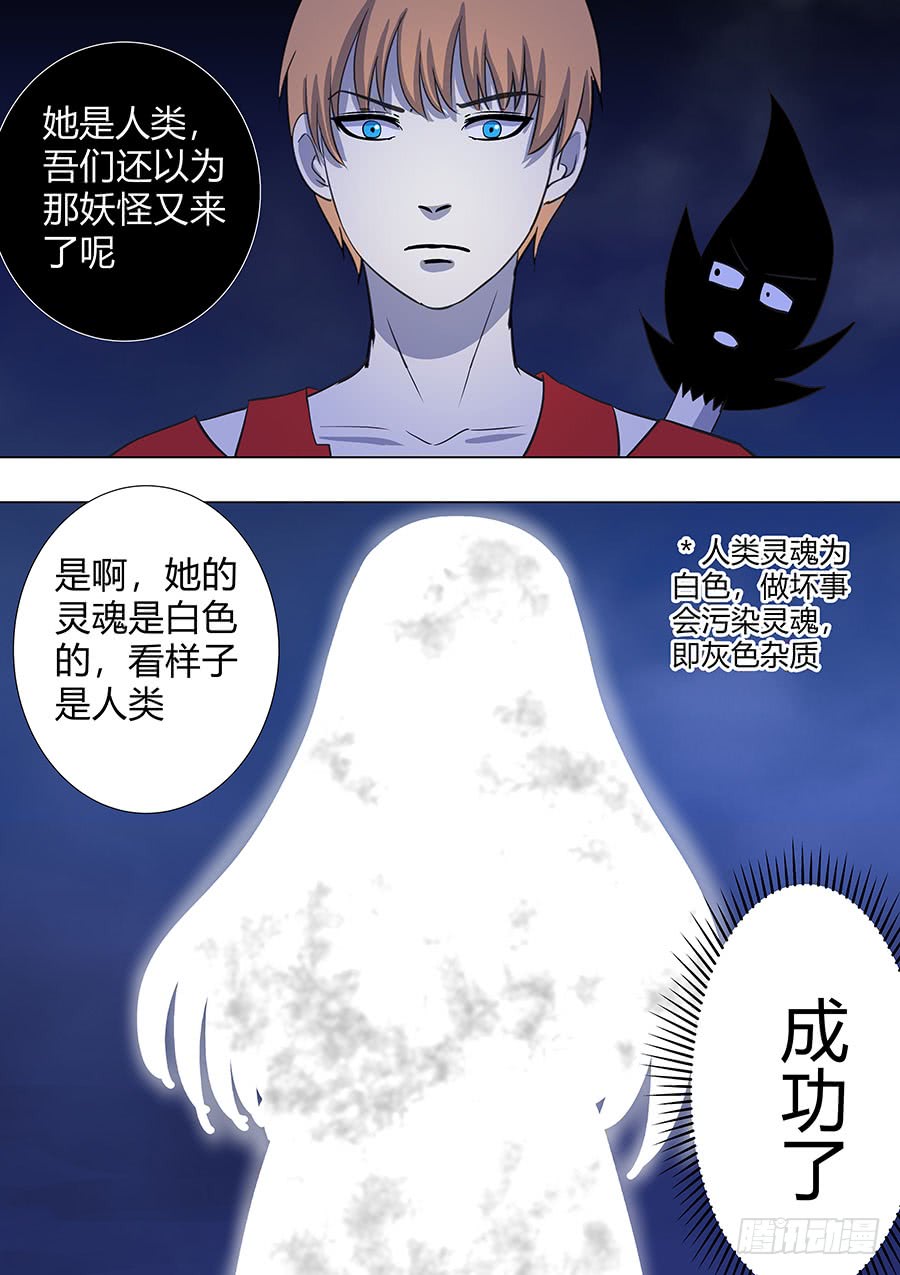 《地府代理人》第二部012 箍魂2 第3页