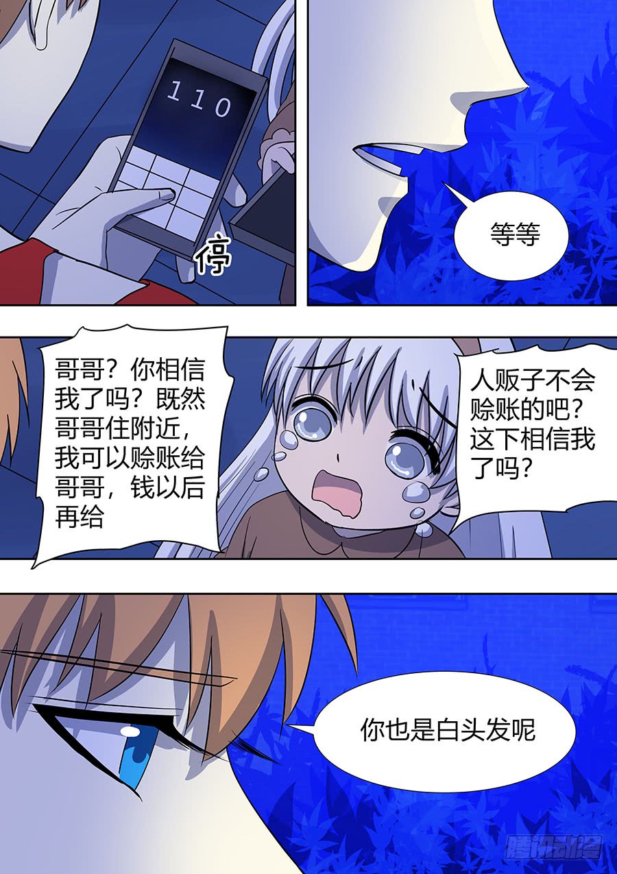 《地府代理人》第二部012 箍魂2 第7页