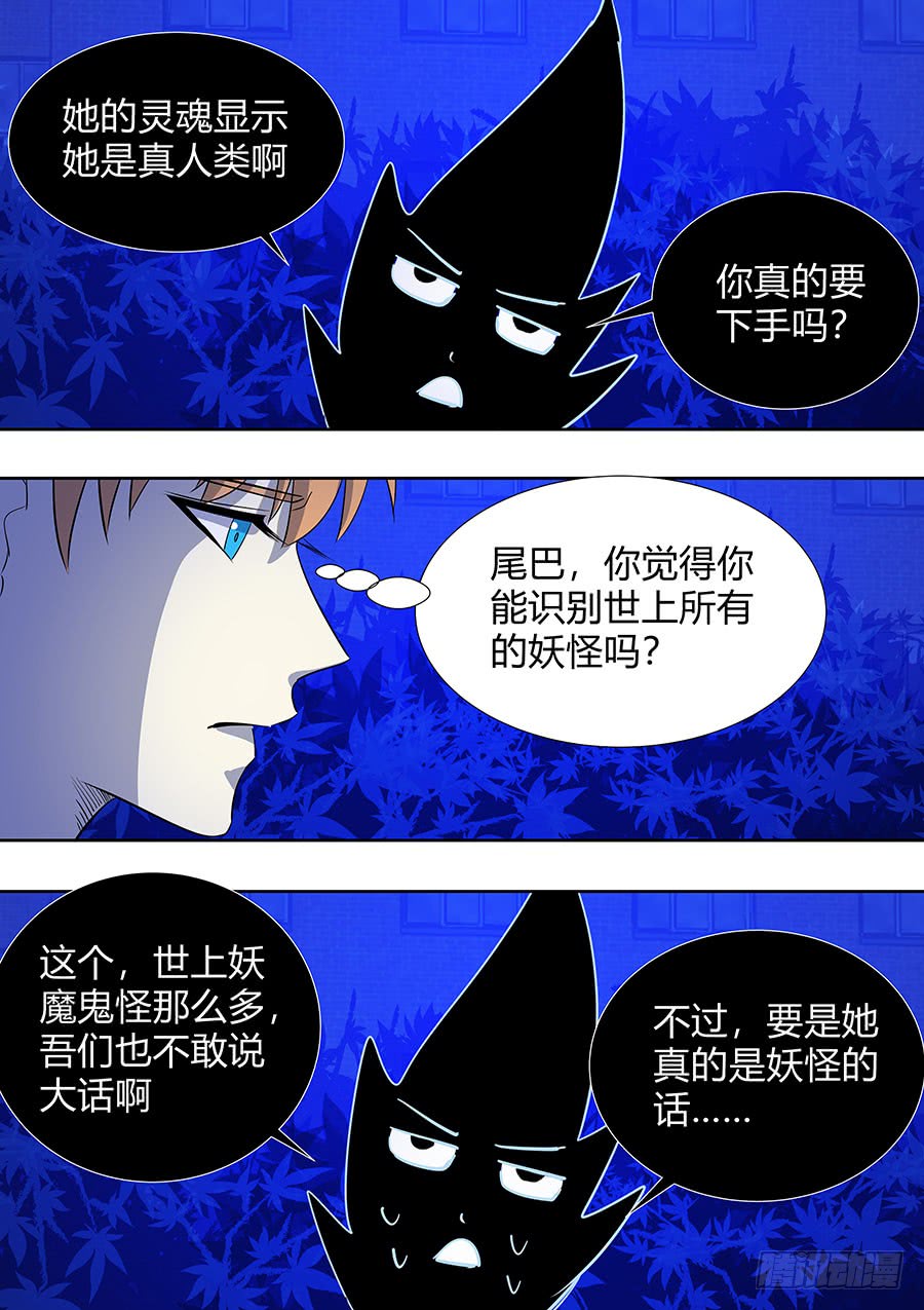 《地府代理人》第二部012 箍魂2 第9页