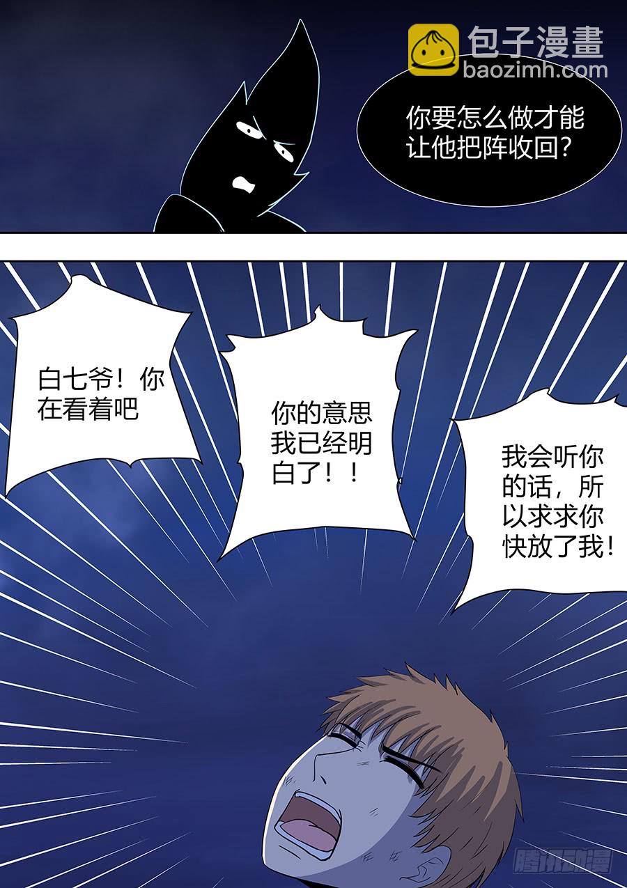 《地府代理人》第二部015 箍魂5 第11页