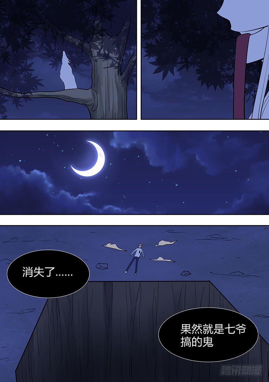 《地府代理人》第二部015 箍魂5 第12页