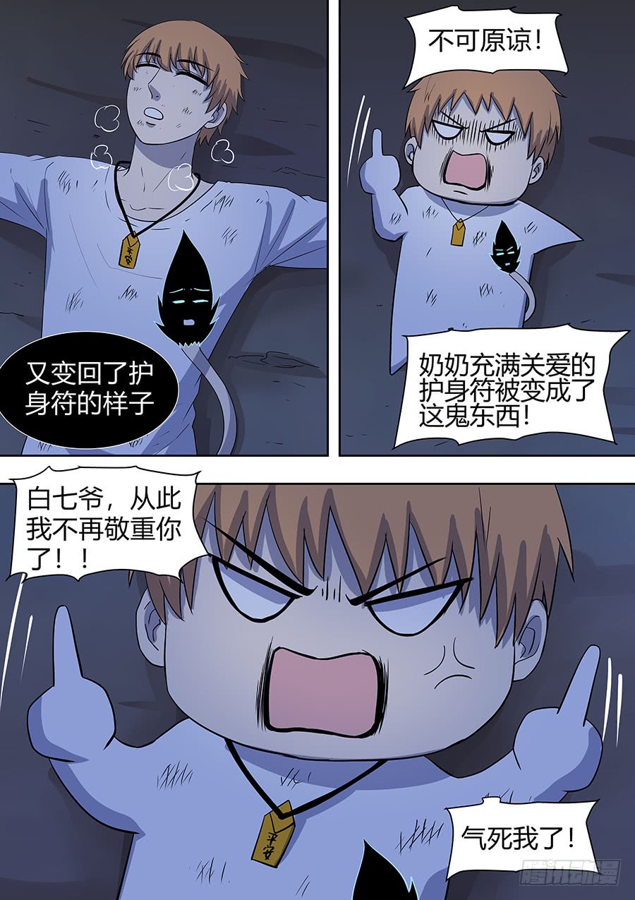 《地府代理人》第二部015 箍魂5 第13页