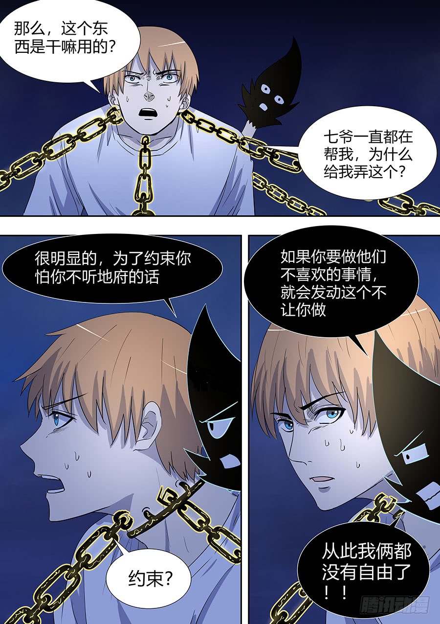 《地府代理人》第二部015 箍魂5 第1页