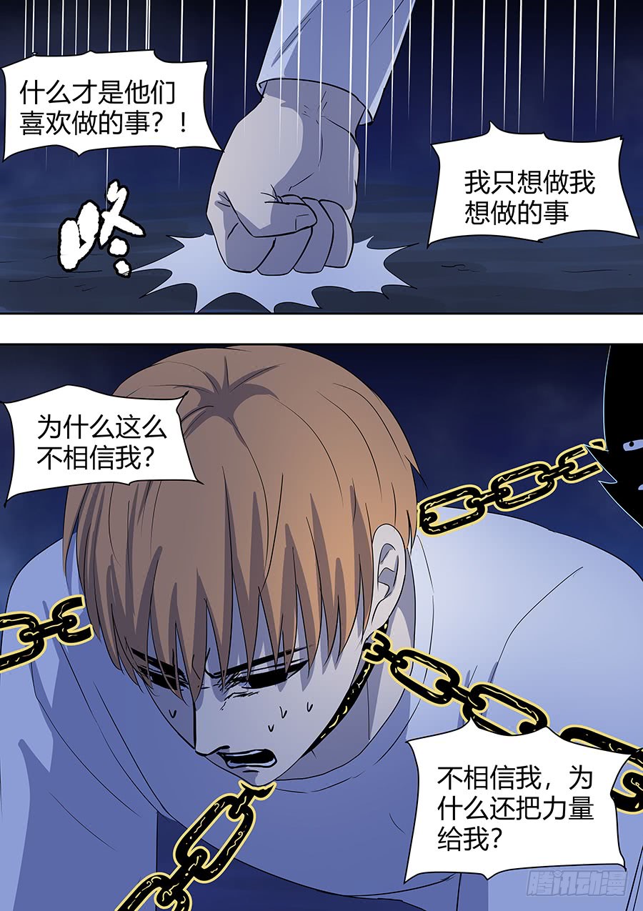 《地府代理人》第二部015 箍魂5 第2页