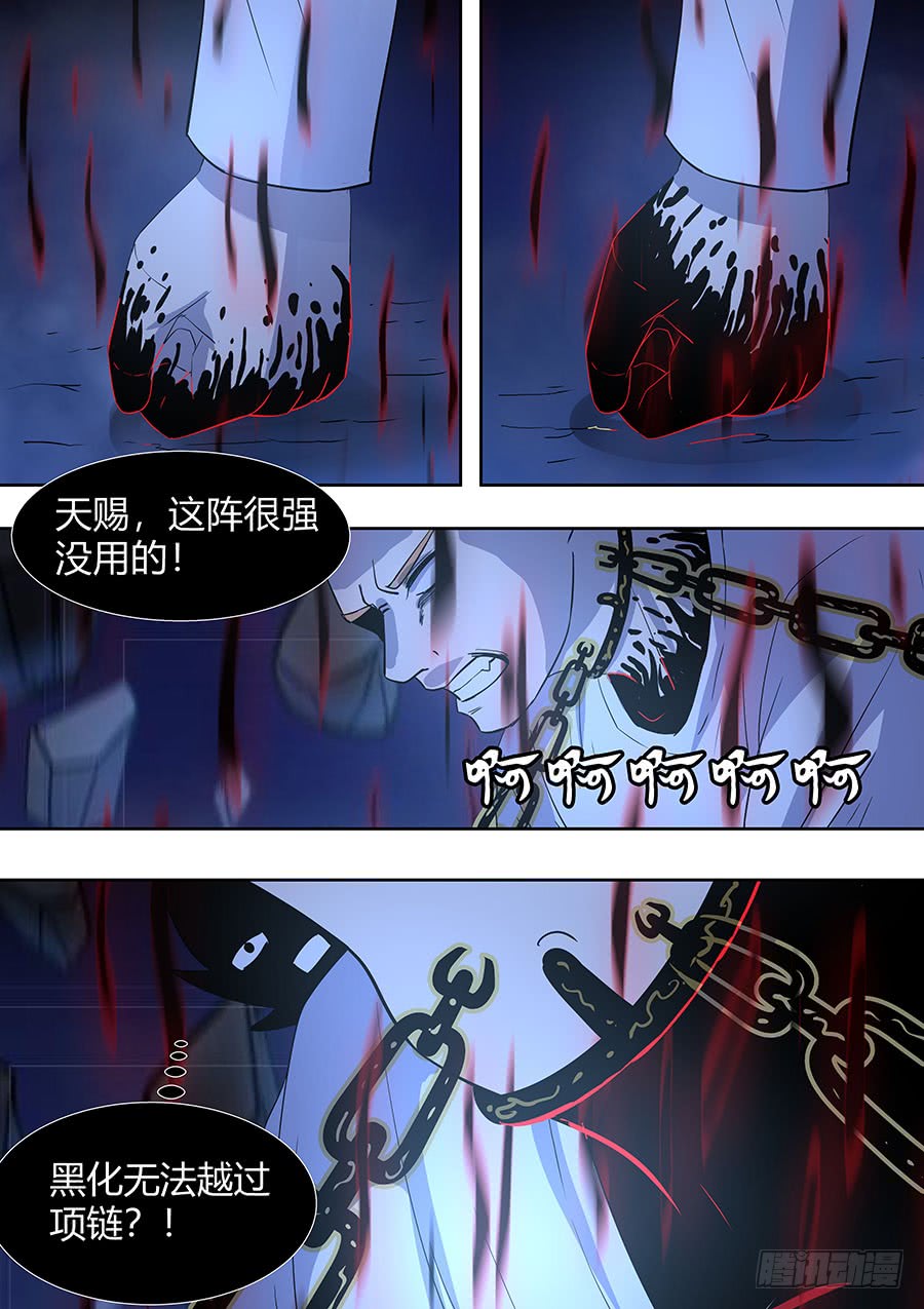 《地府代理人》第二部015 箍魂5 第5页