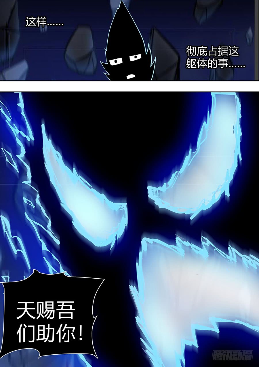 《地府代理人》第二部015 箍魂5 第6页