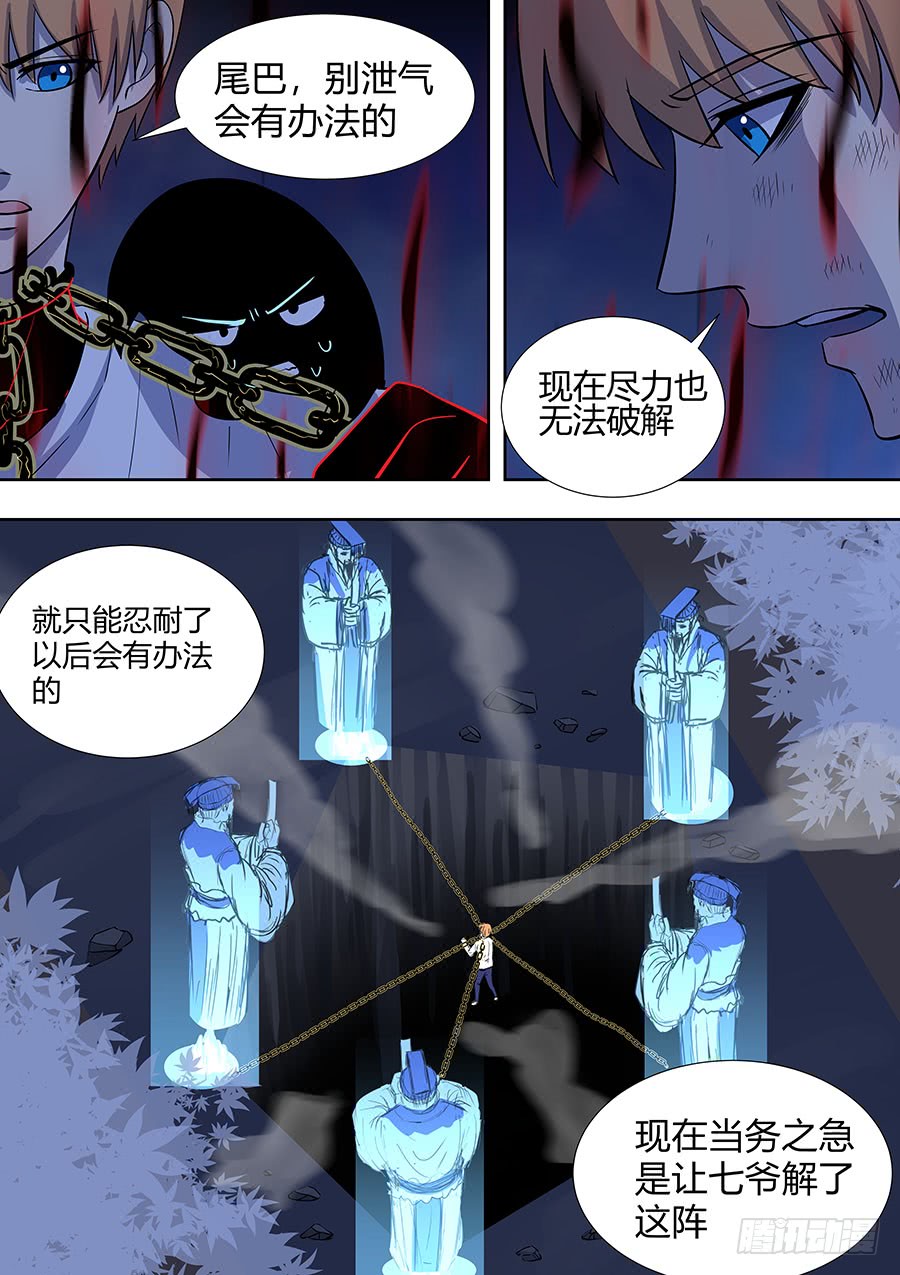 《地府代理人》第二部015 箍魂5 第9页