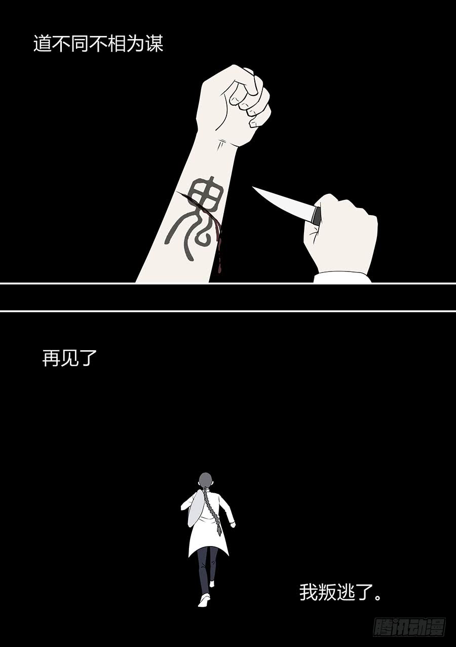《地府代理人》第二部016 追兵 第14页