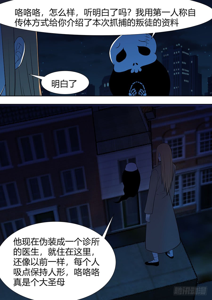 《地府代理人》第二部016 追兵 第15页
