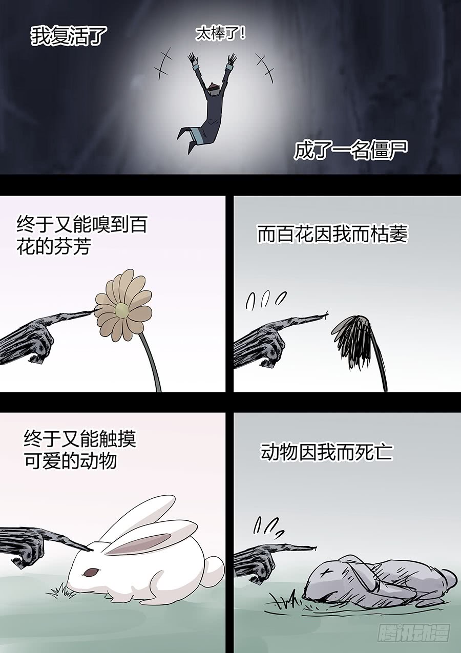 《地府代理人》第二部016 追兵 第5页
