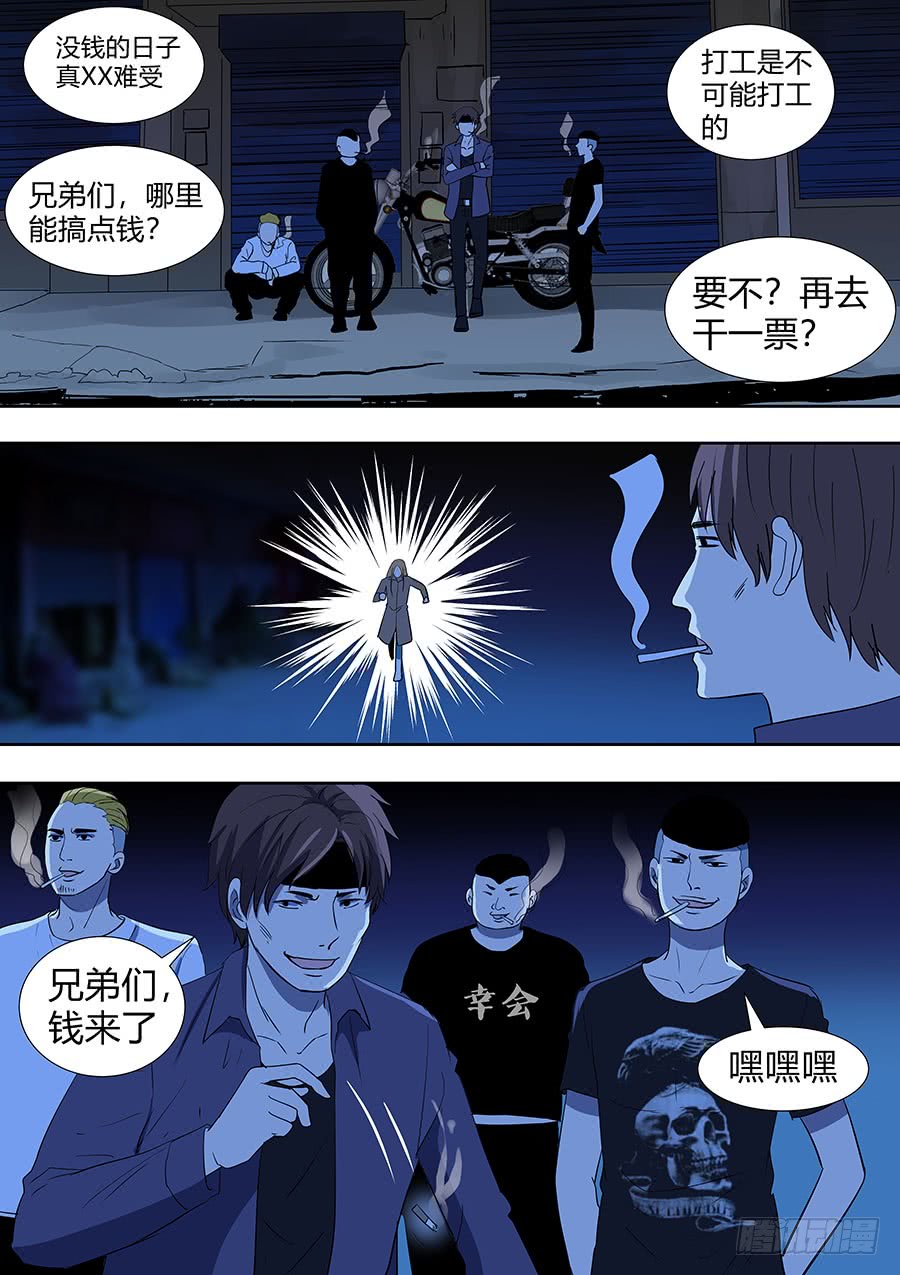 《地府代理人》第二部17 追兵2 第11页