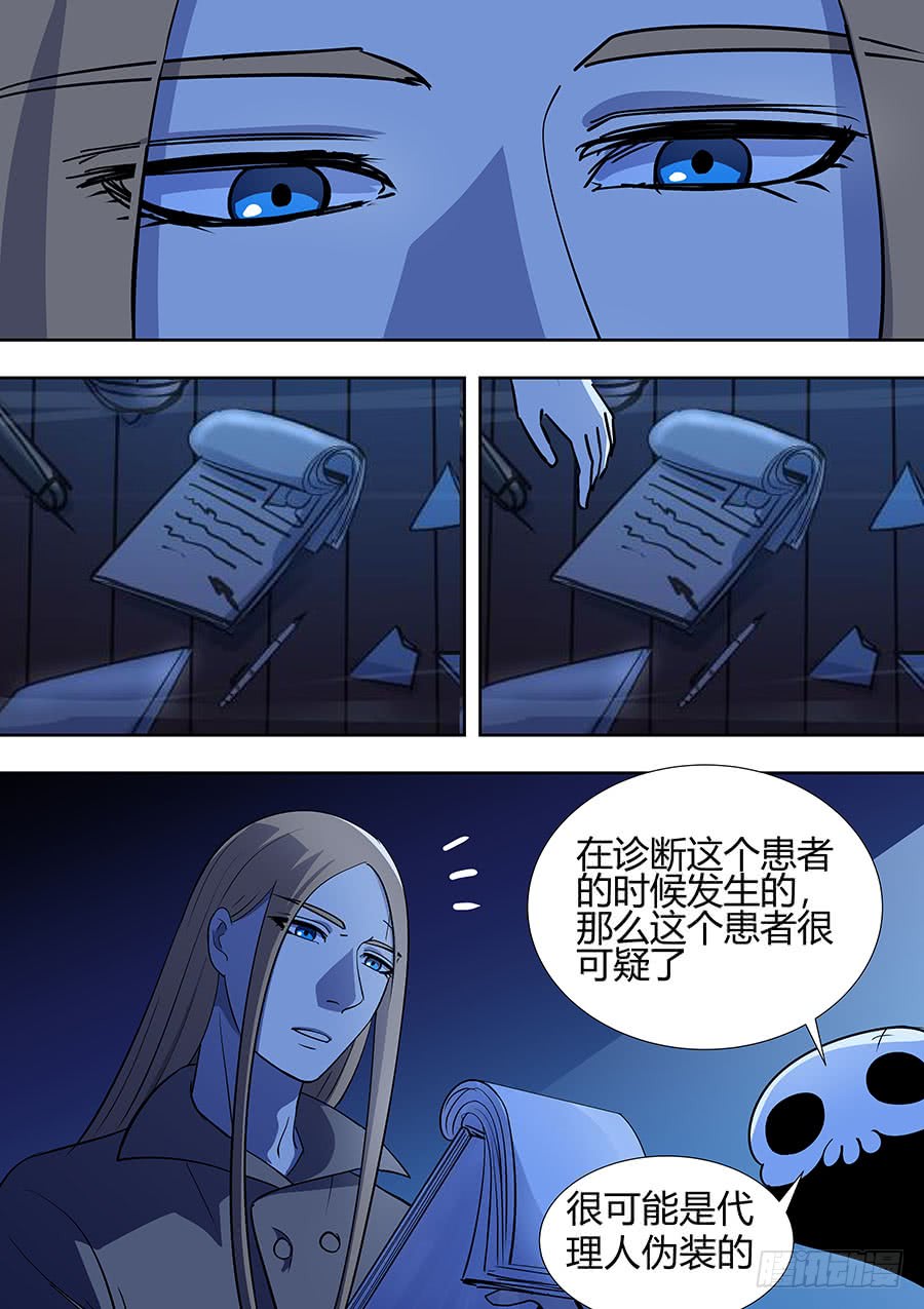 《地府代理人》第二部17 追兵2 第4页