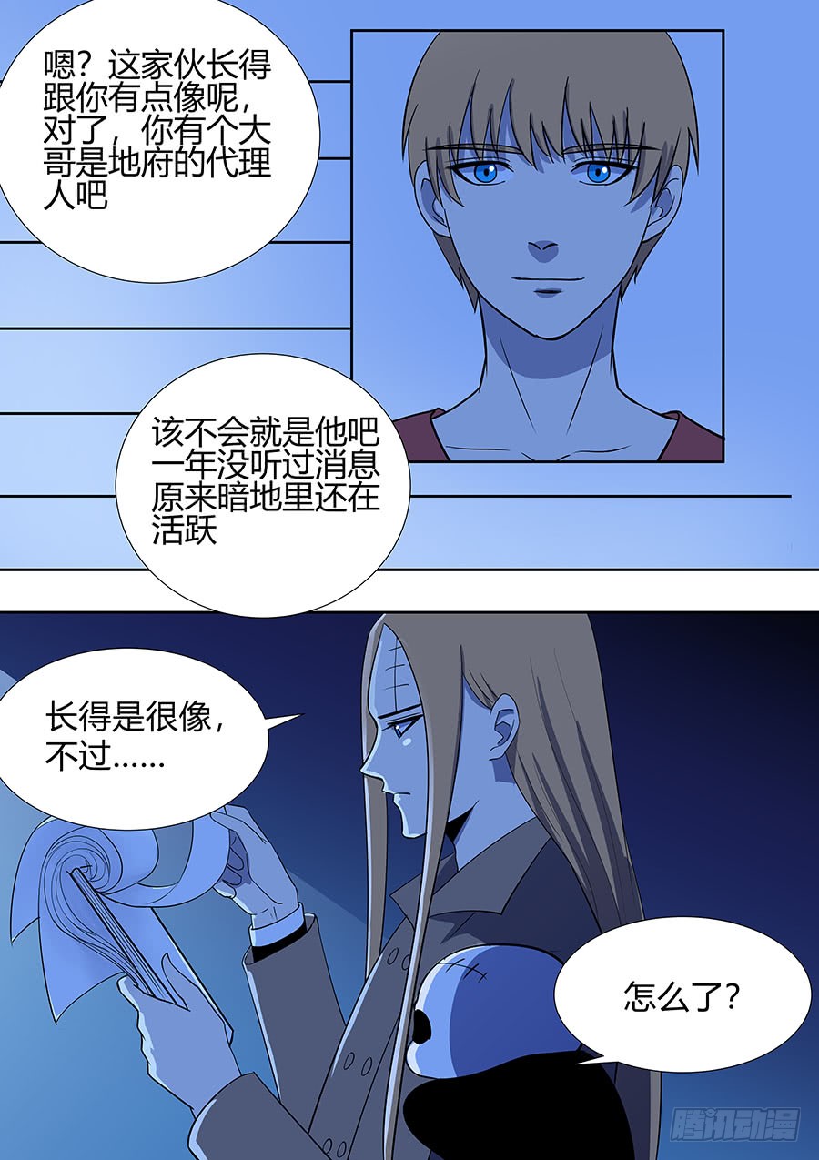 《地府代理人》第二部17 追兵2 第5页