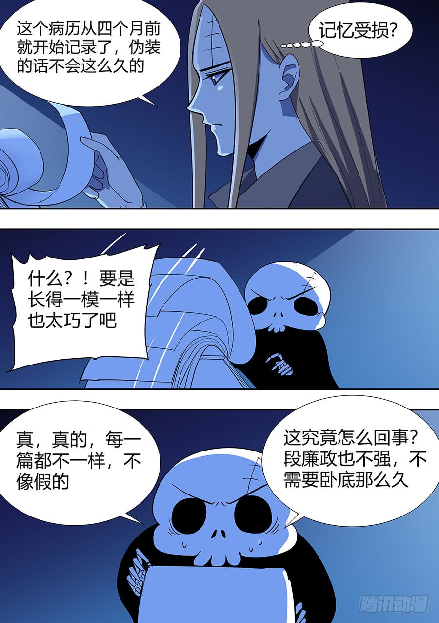 《地府代理人》第二部17 追兵2 第6页