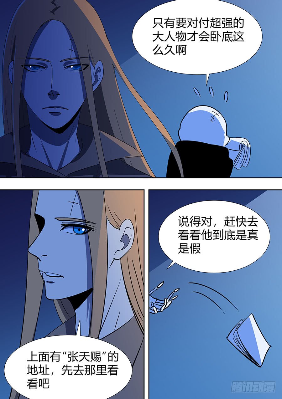 《地府代理人》第二部17 追兵2 第7页