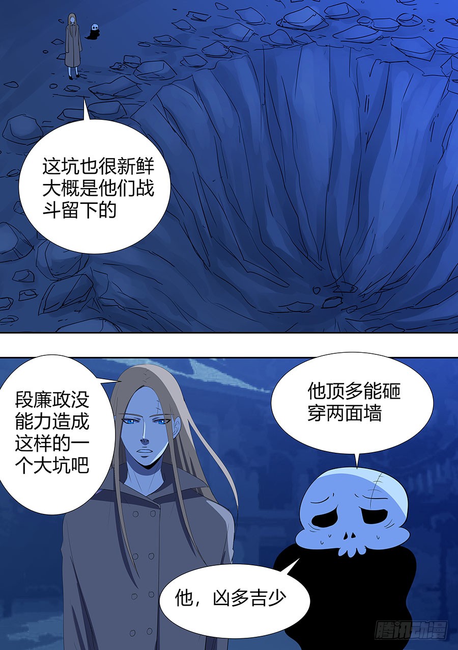 《地府代理人》第二部17 追兵2 第8页