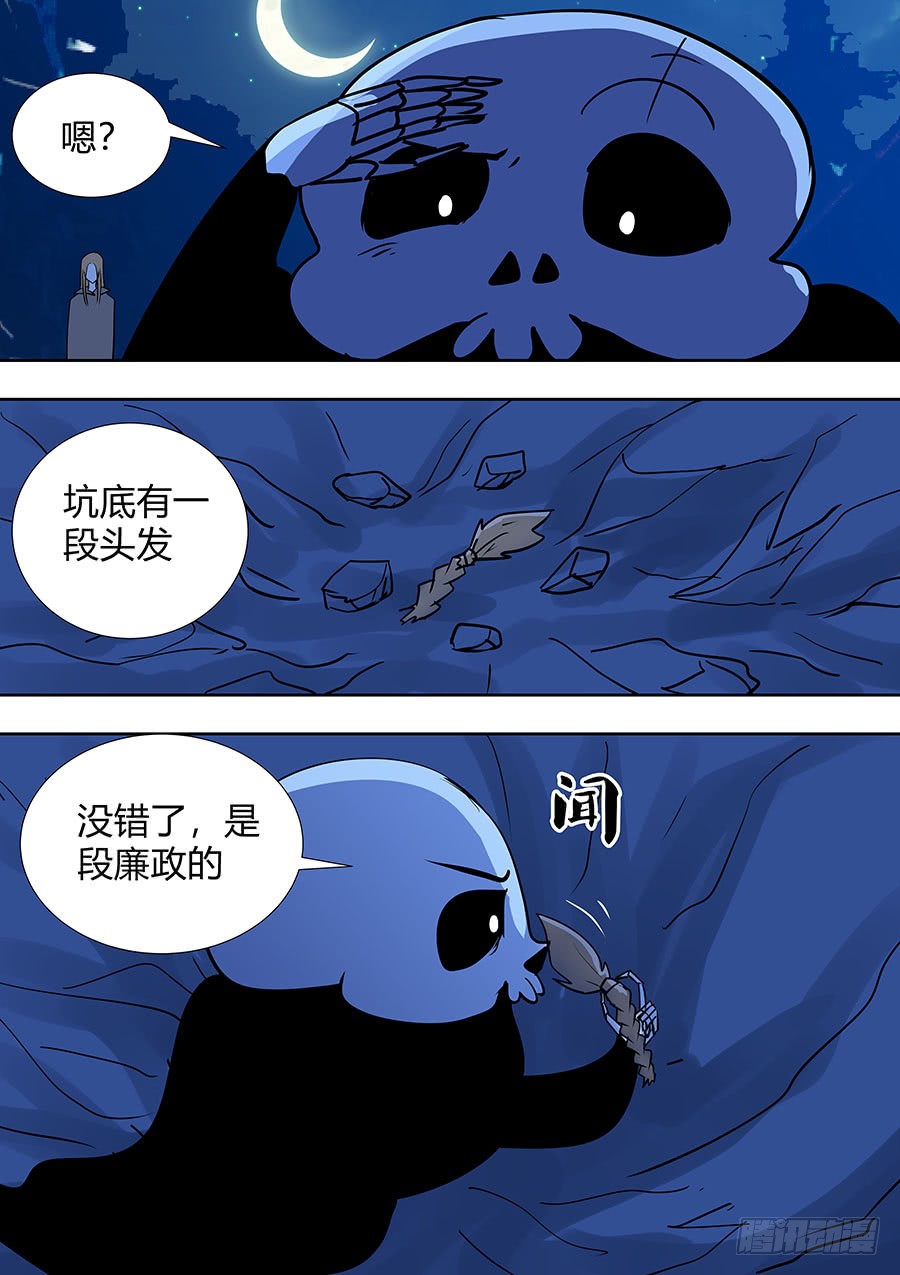 《地府代理人》第二部17 追兵2 第9页