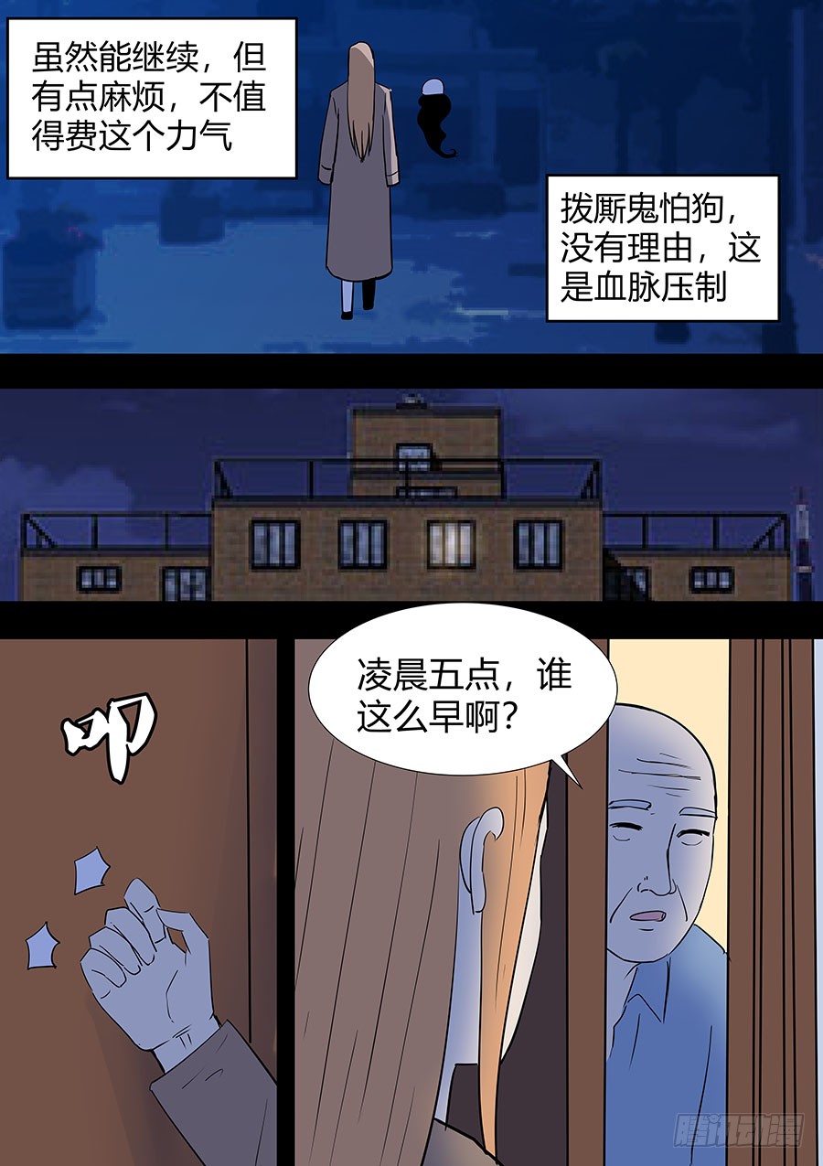《地府代理人》第二部18 追兵3 第10页