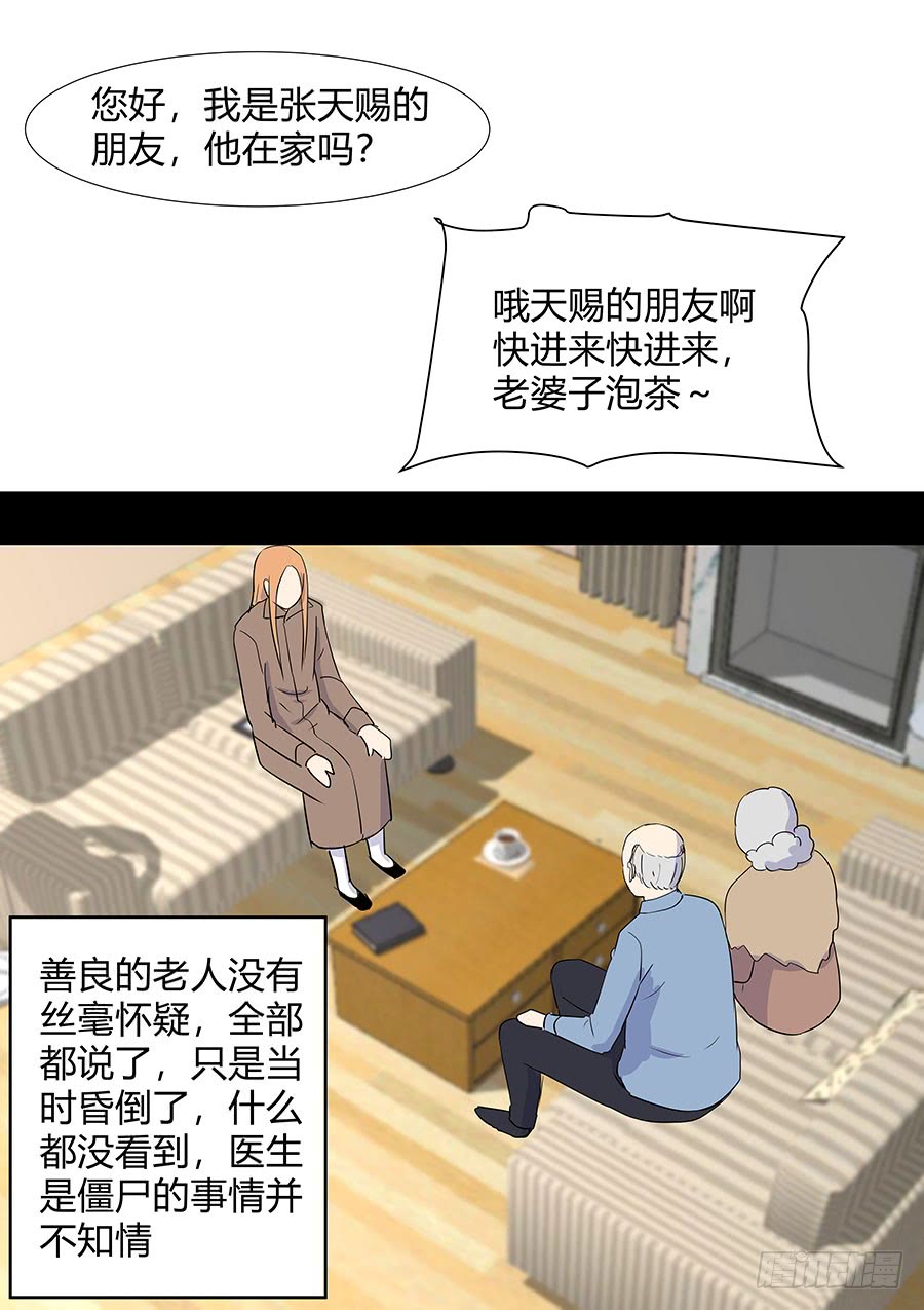 《地府代理人》第二部18 追兵3 第11页