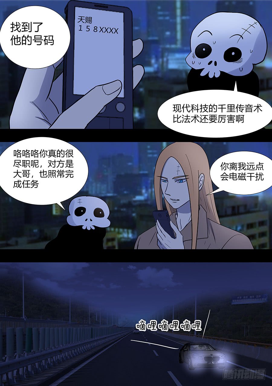 《地府代理人》第二部18 追兵3 第13页