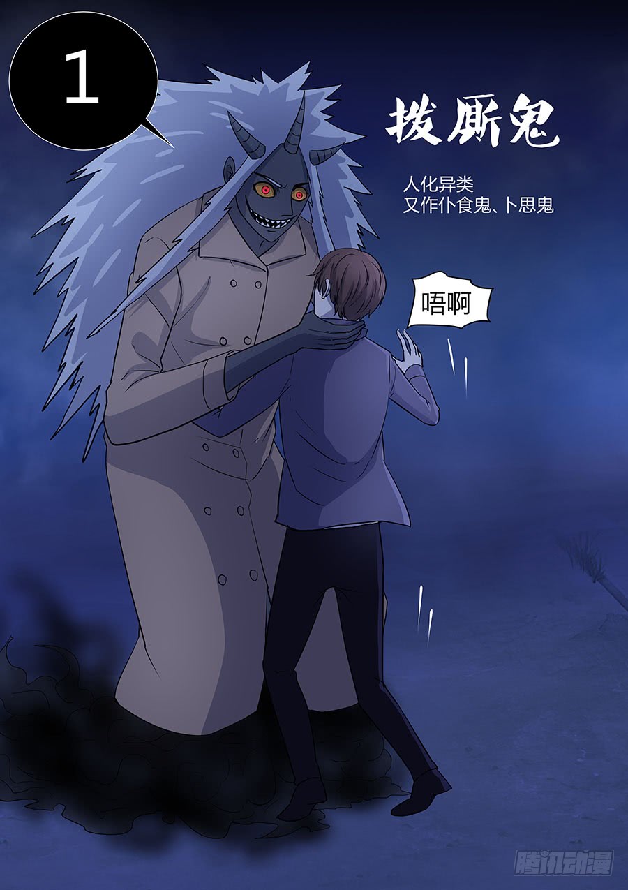 《地府代理人》第二部18 追兵3 第2页