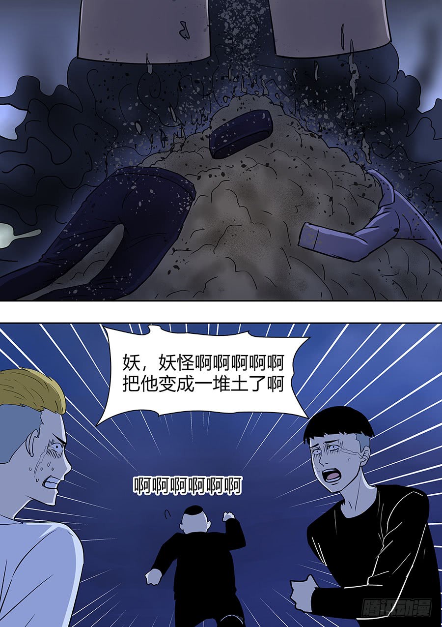 《地府代理人》第二部18 追兵3 第5页