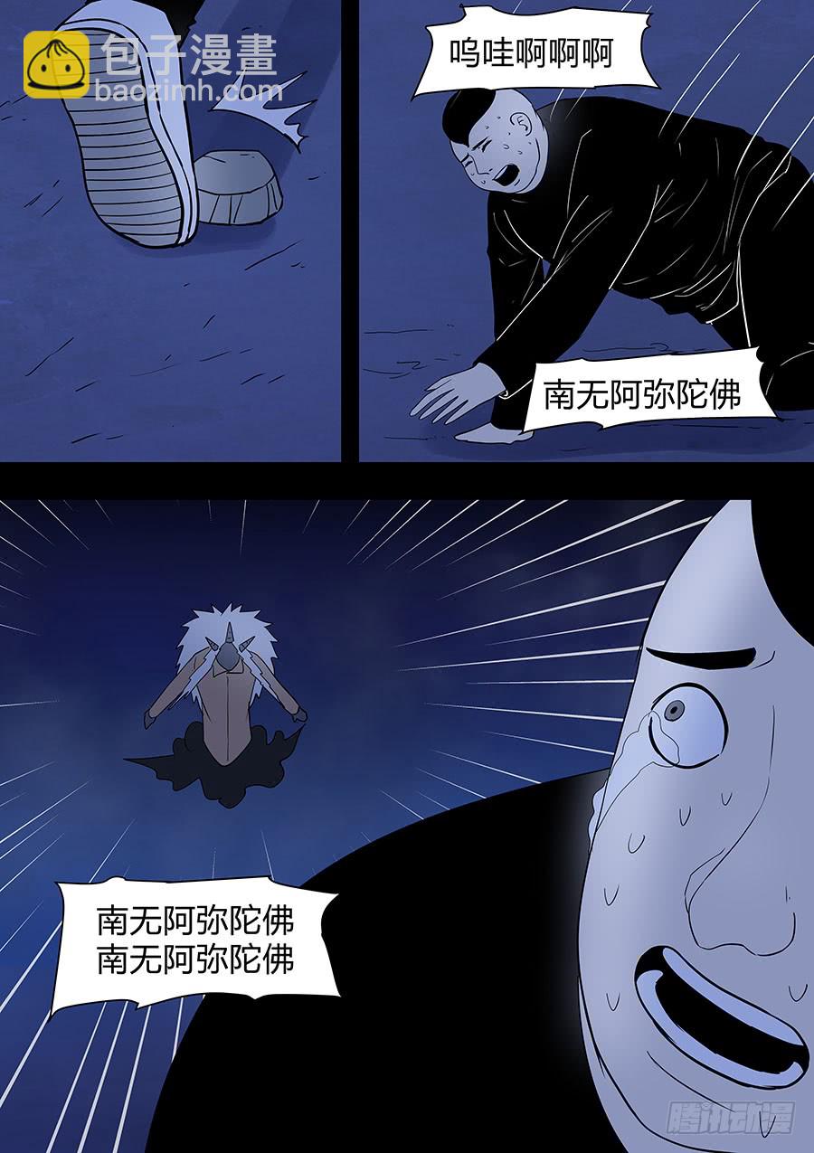 《地府代理人》第二部18 追兵3 第7页