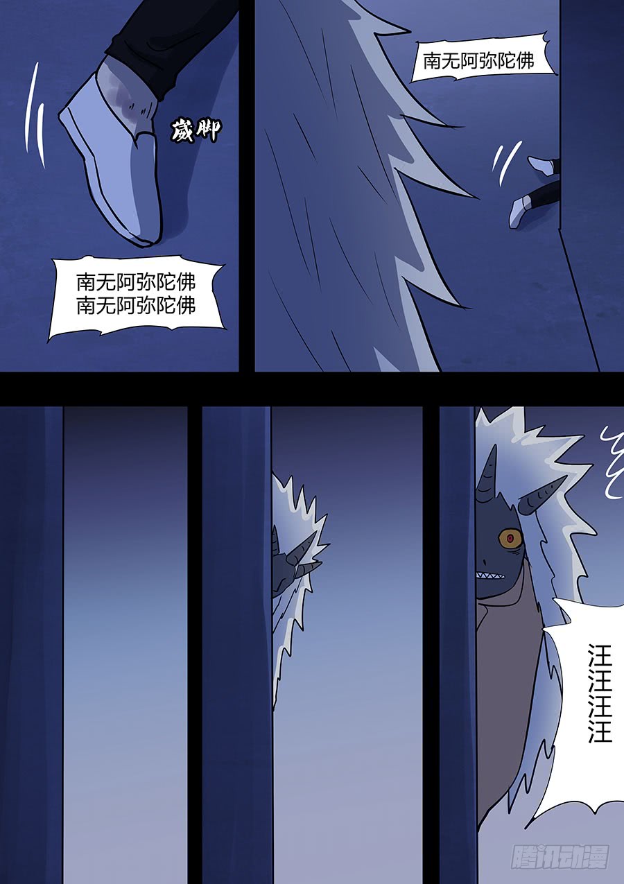 《地府代理人》第二部18 追兵3 第8页