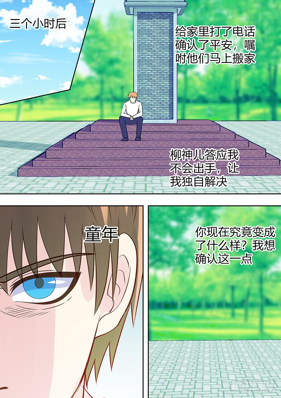 《地府代理人》第二部19 追兵4 第11页