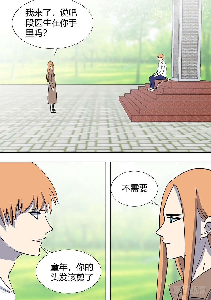 《地府代理人》第二部19 追兵4 第13页