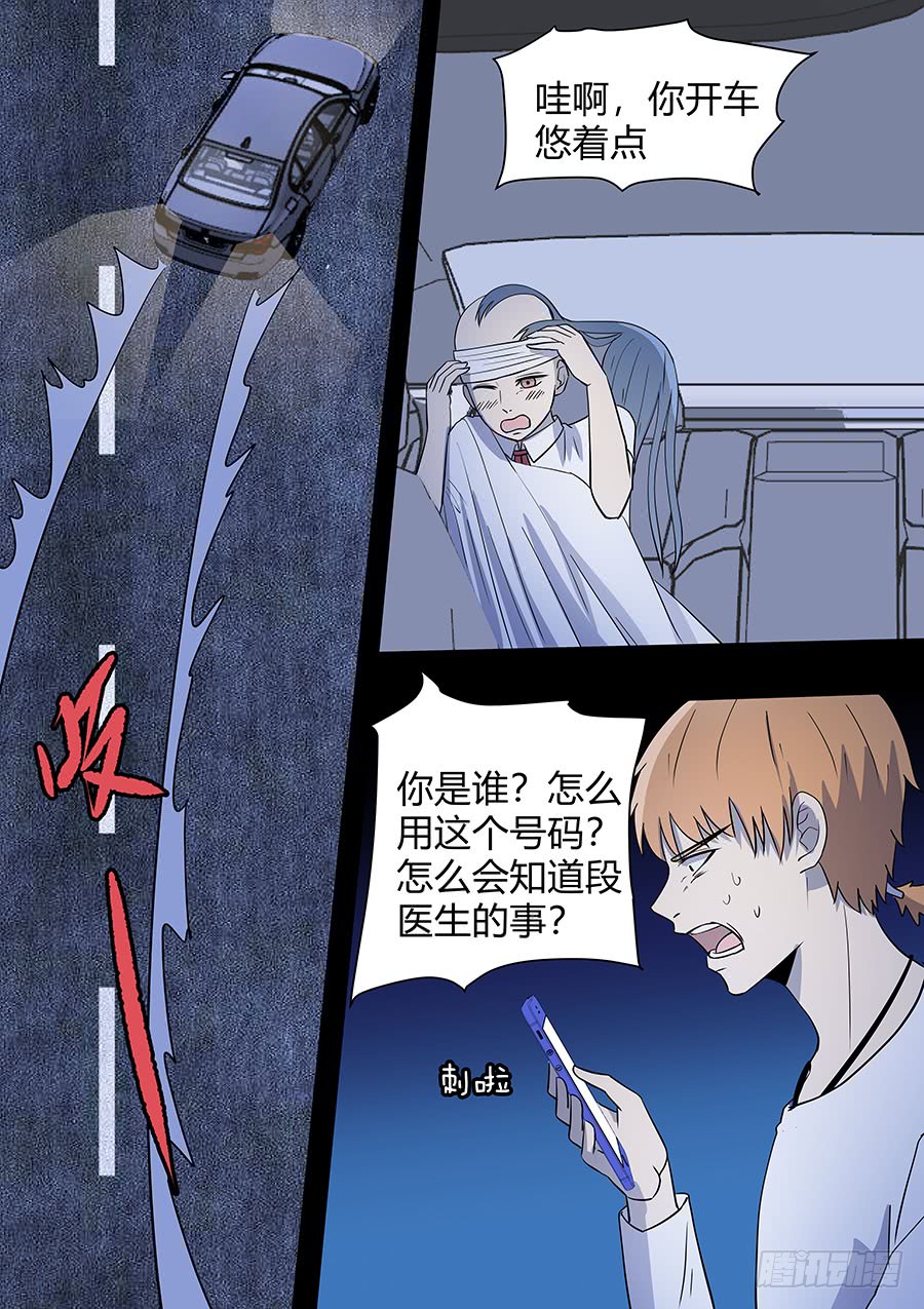 《地府代理人》第二部19 追兵4 第2页