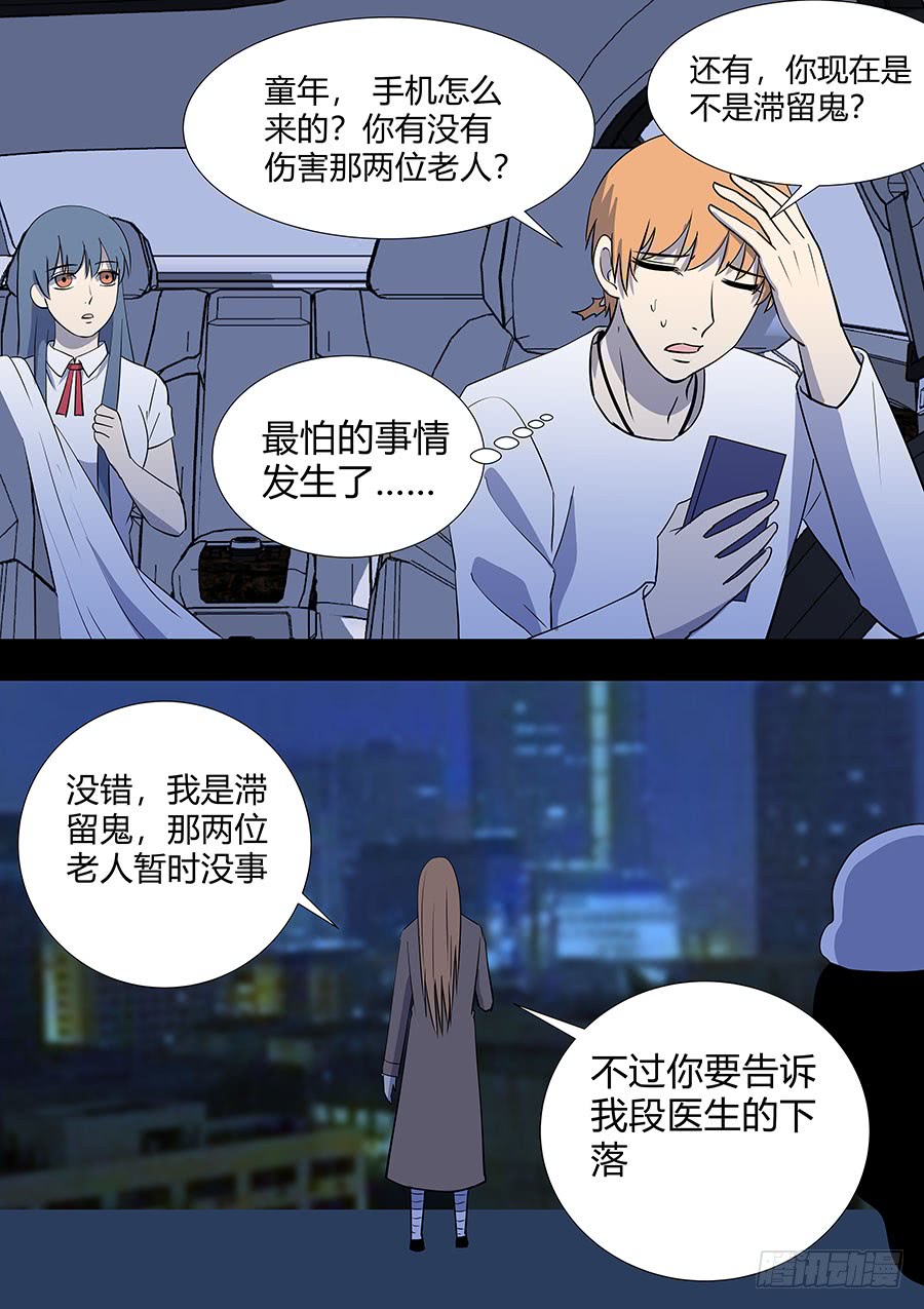 《地府代理人》第二部19 追兵4 第4页