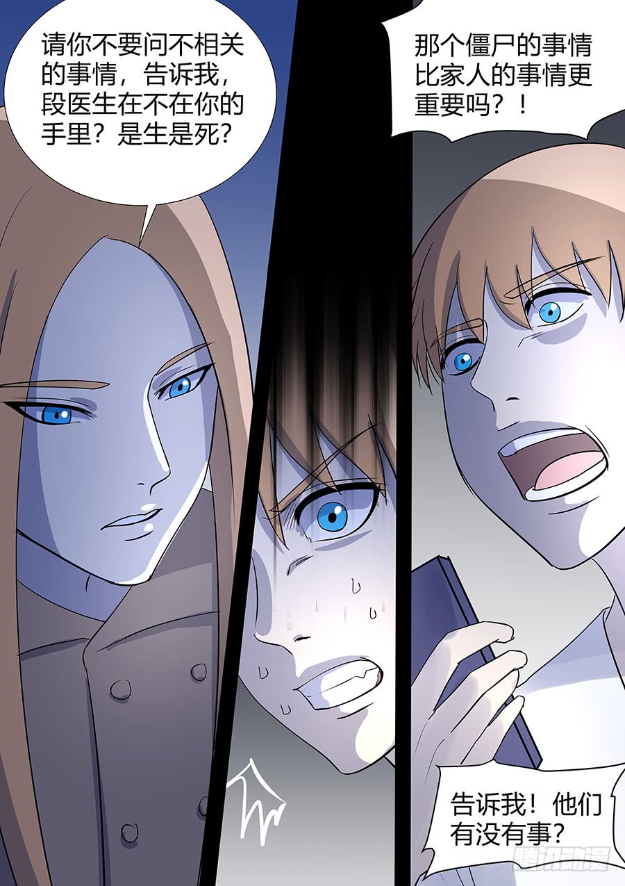 《地府代理人》第二部19 追兵4 第6页