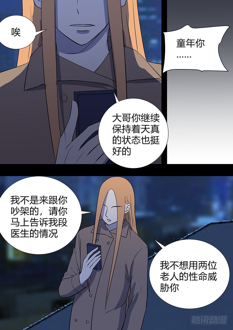 《地府代理人》第二部19 追兵4 第9页