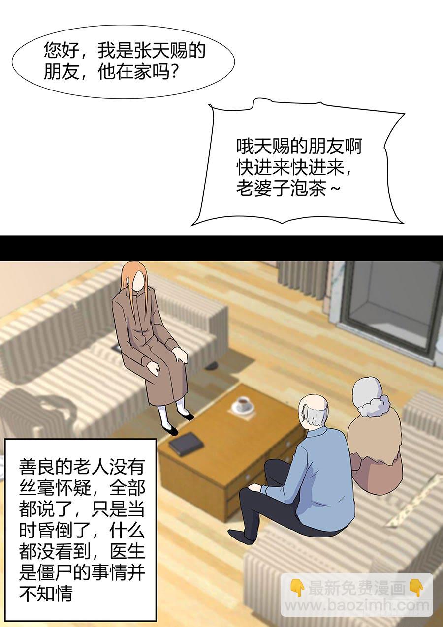《地府代理人》第二部18 追兵3 第11页
