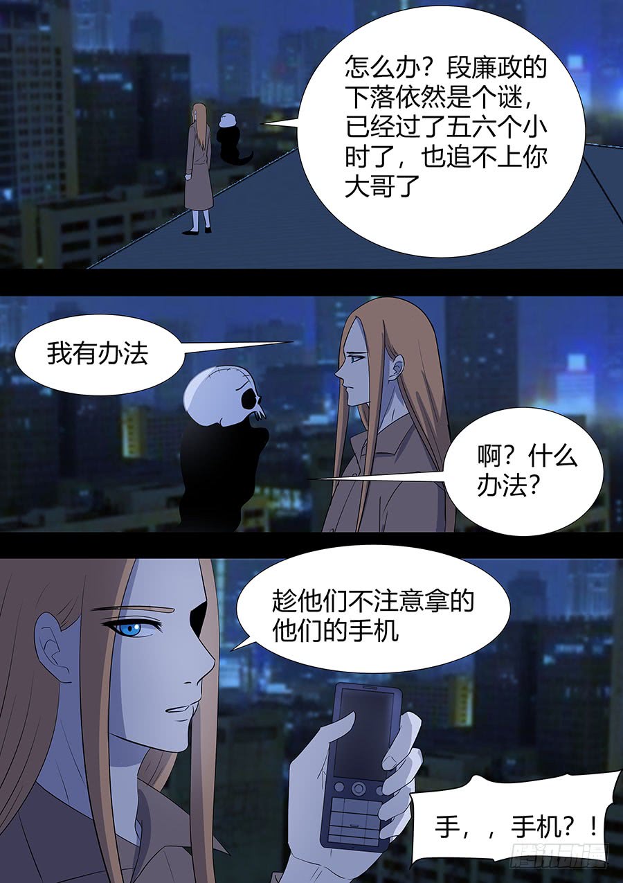 《地府代理人》第二部18 追兵3 第12页