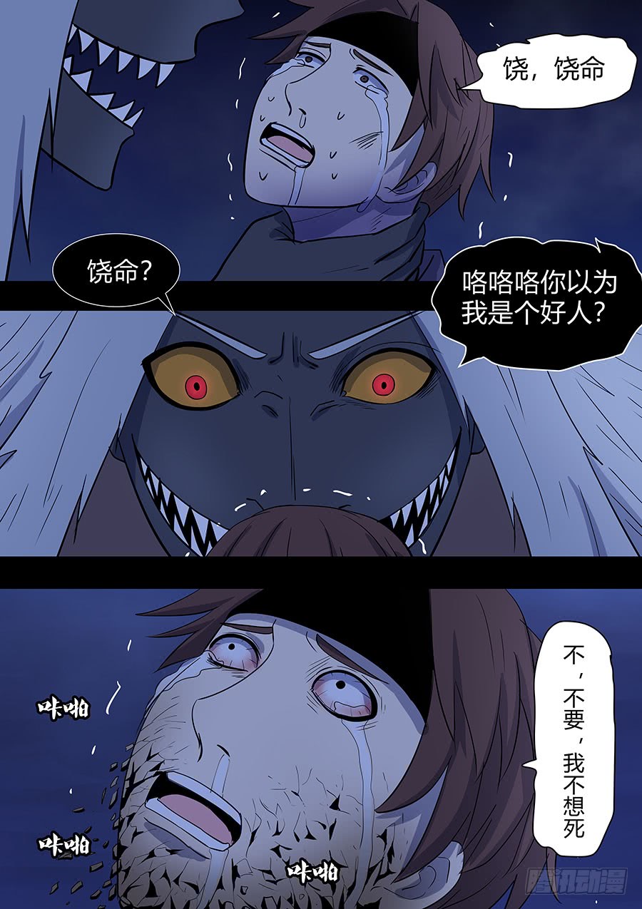 《地府代理人》第二部18 追兵3 第3页