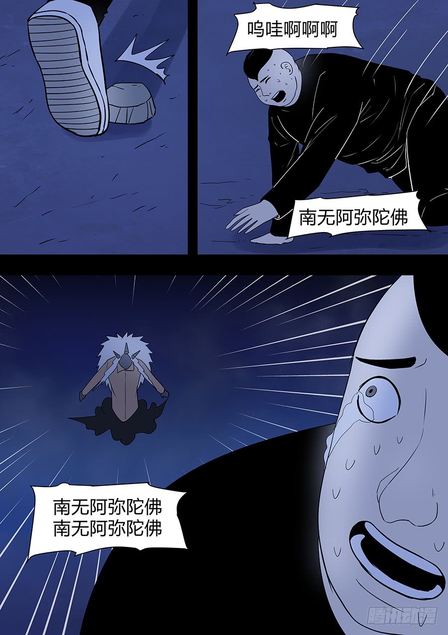 《地府代理人》第二部18 追兵3 第7页