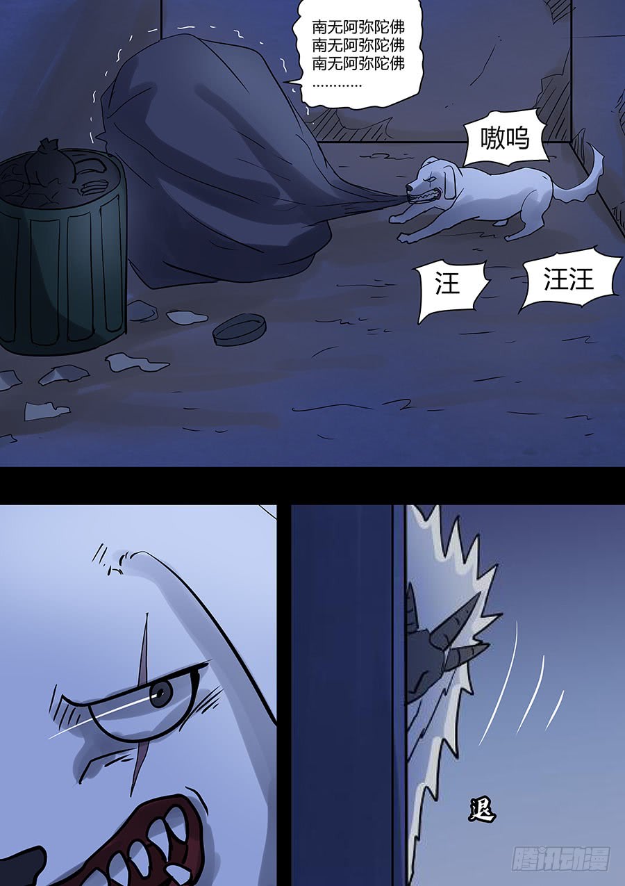 《地府代理人》第二部18 追兵3 第9页