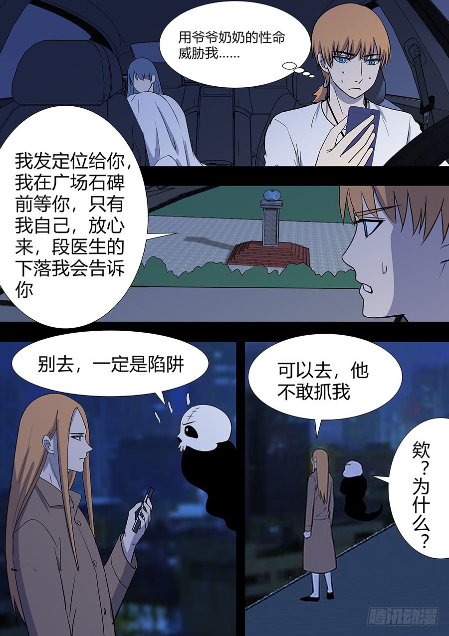 《地府代理人》第二部19 追兵4 第10页