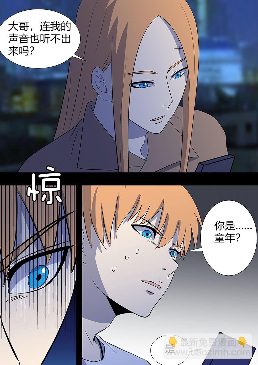 《地府代理人》第二部19 追兵4 第3页