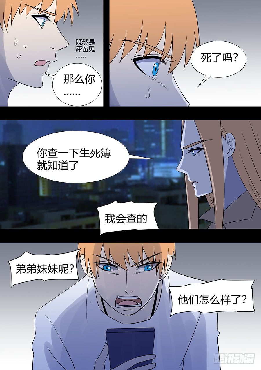 《地府代理人》第二部19 追兵4 第5页