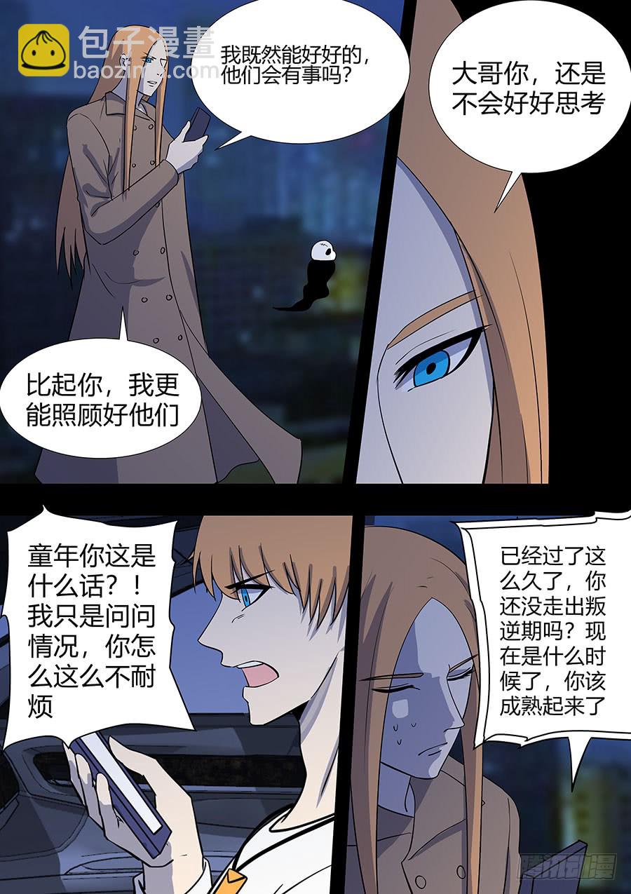 《地府代理人》第二部19 追兵4 第7页
