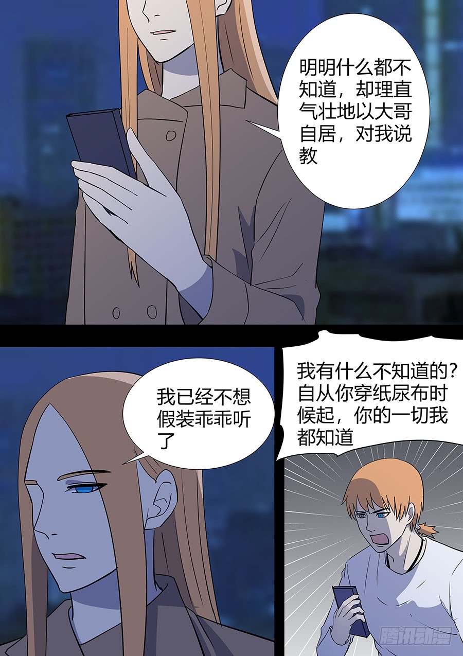 《地府代理人》第二部19 追兵4 第8页