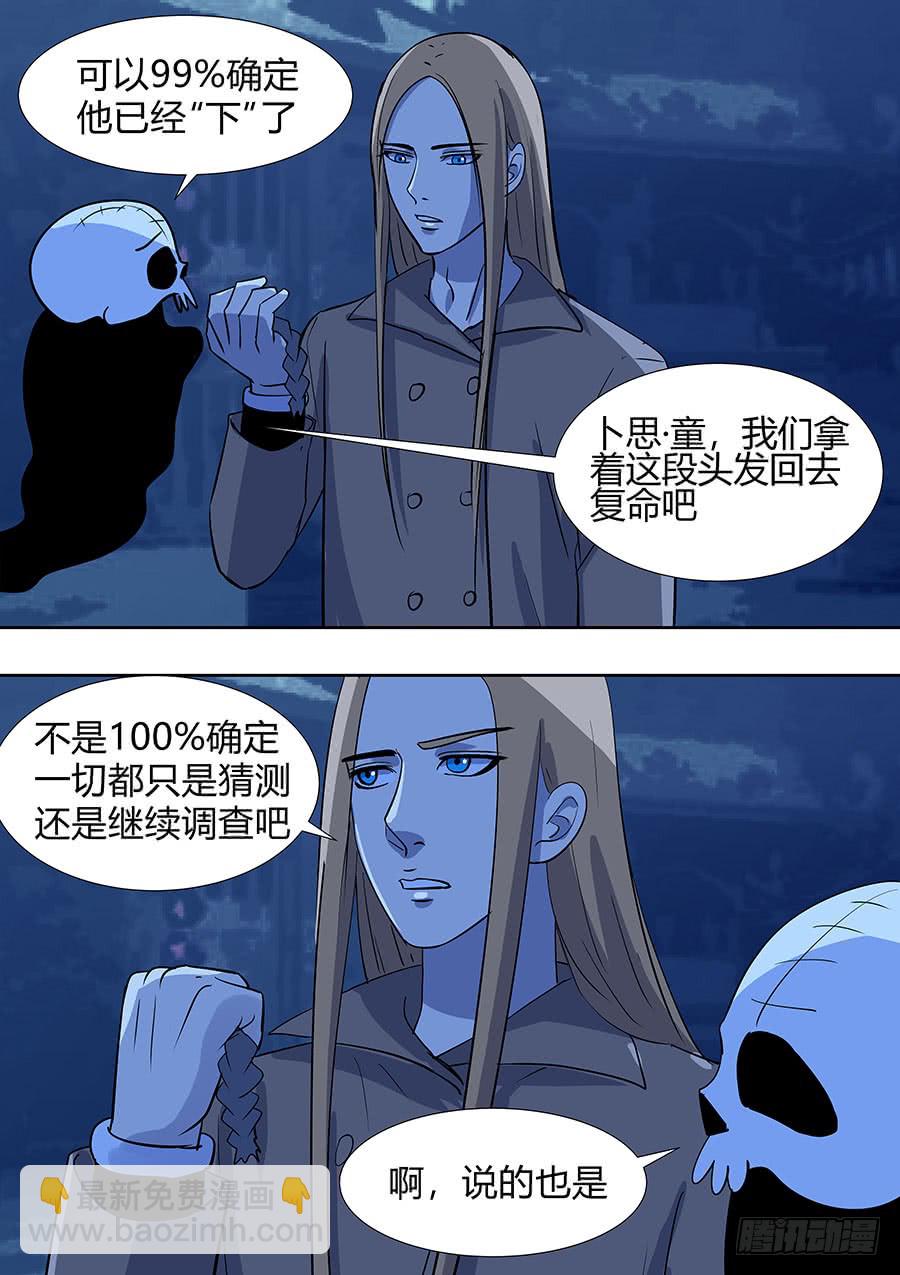 《地府代理人》第二部17 追兵2 第10页